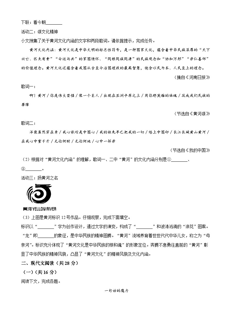 河南省南阳市内乡县2023-2024学年七年级下学期期中语文试题（原卷版+解析版）02