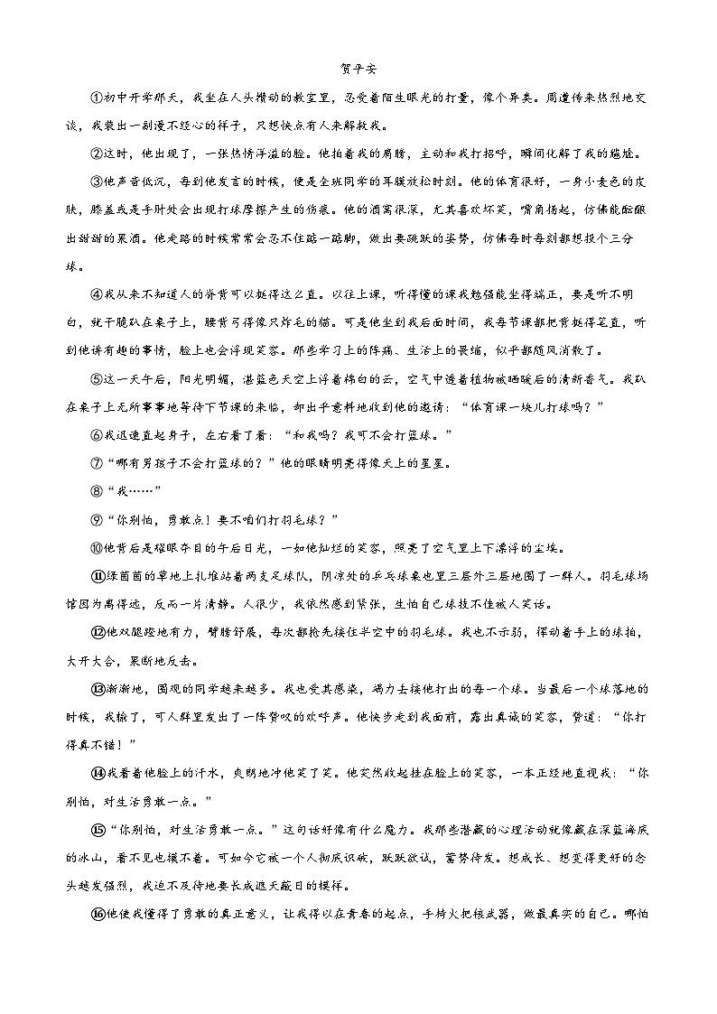 河南省南阳市内乡县2023-2024学年七年级下学期期中语文试题（原卷版+解析版）03