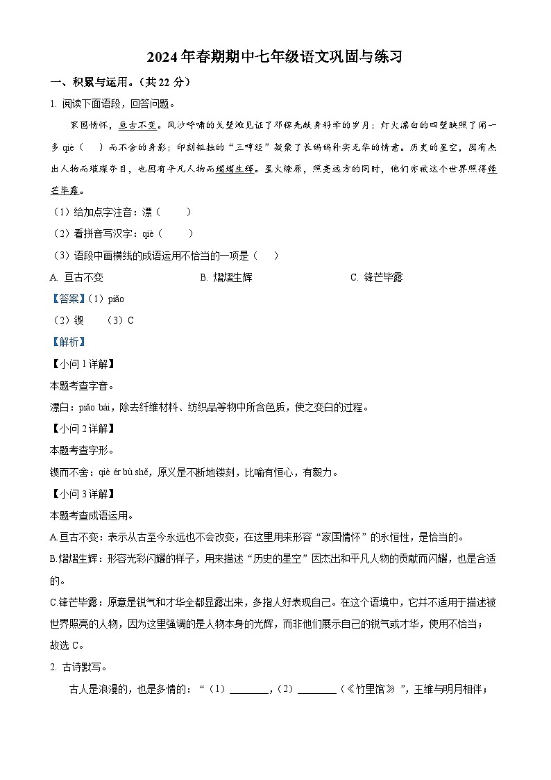 河南省南阳市内乡县2023-2024学年七年级下学期期中语文试题（原卷版+解析版）01