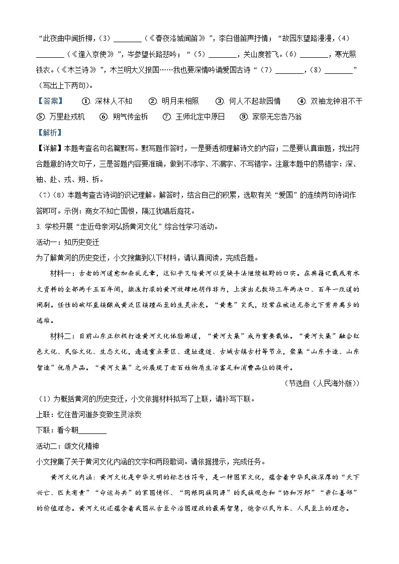 河南省南阳市内乡县2023-2024学年七年级下学期期中语文试题（原卷版+解析版）02