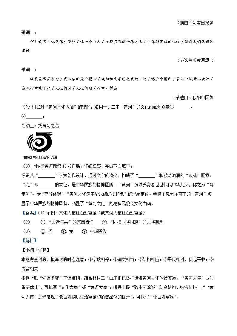 河南省南阳市内乡县2023-2024学年七年级下学期期中语文试题（原卷版+解析版）03
