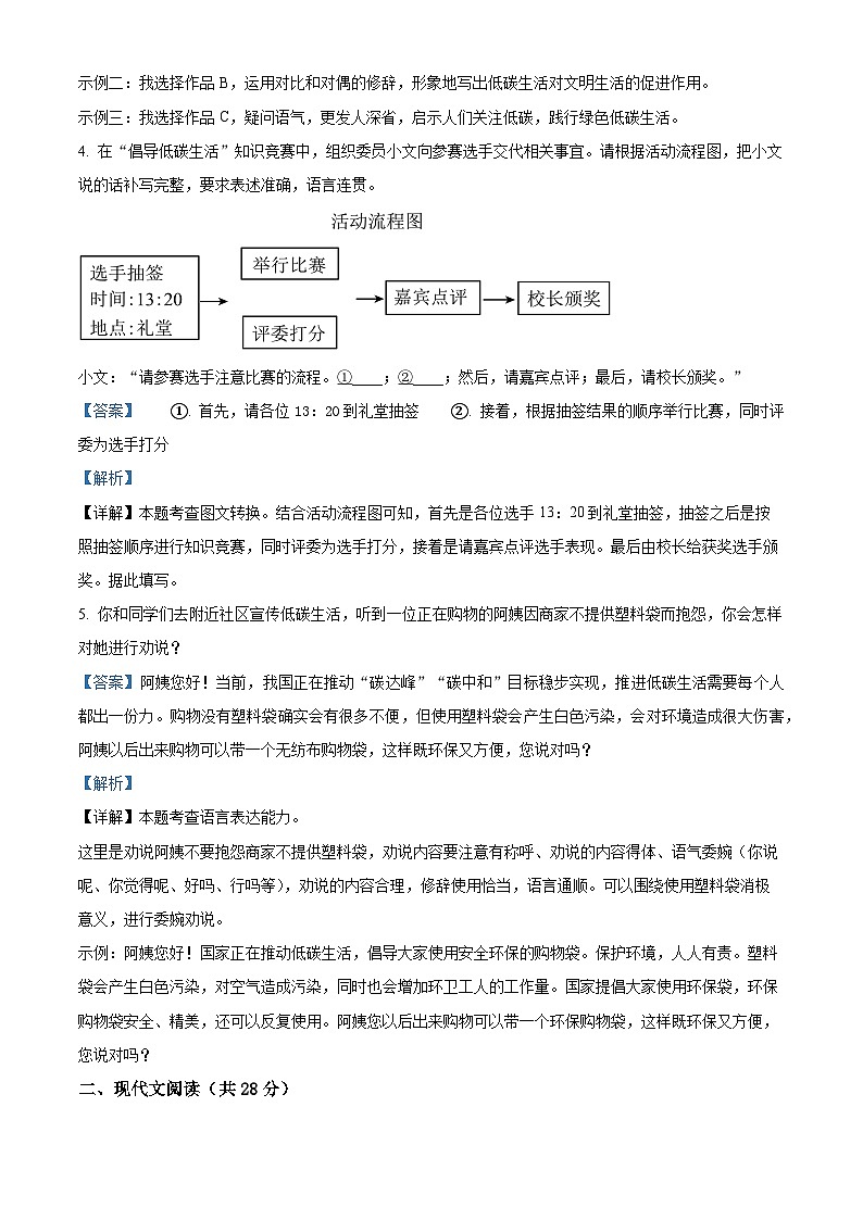 河南省南阳市社旗县2023-2024学年八年级下学期期中语文试题（原卷版+解析版）03