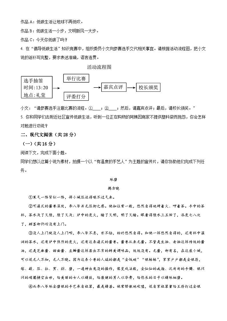 河南省南阳市社旗县2023-2024学年八年级下学期期中语文试题（原卷版+解析版）02
