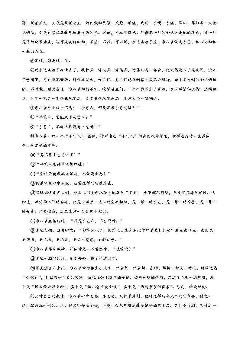 河南省南阳市社旗县2023-2024学年八年级下学期期中语文试题（原卷版+解析版）03