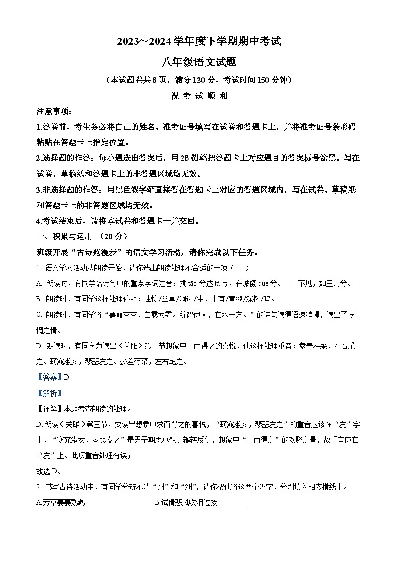 湖北省荆州市2023-2024学年八年级下学期期中语文试题（解析版）第1页