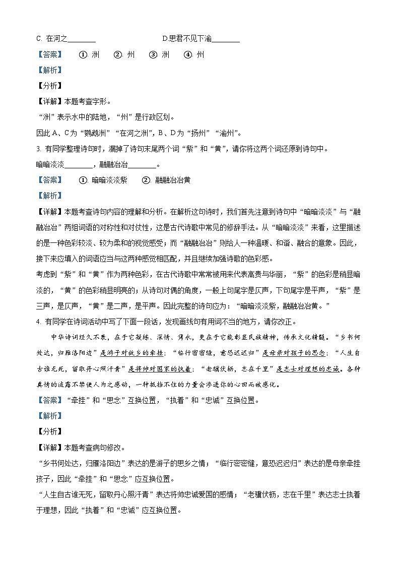 湖北省荆州市2023-2024学年八年级下学期期中语文试题（解析版）第2页