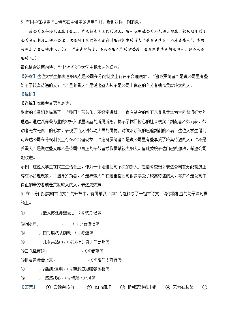 湖北省荆州市2023-2024学年八年级下学期期中语文试题（解析版）第3页