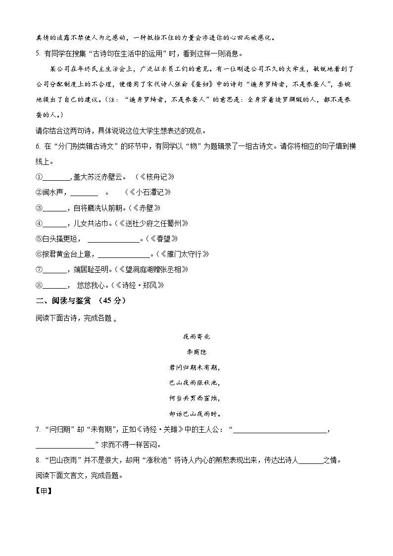 湖北省荆州市2023-2024学年八年级下学期期中语文试题（原卷版）第2页