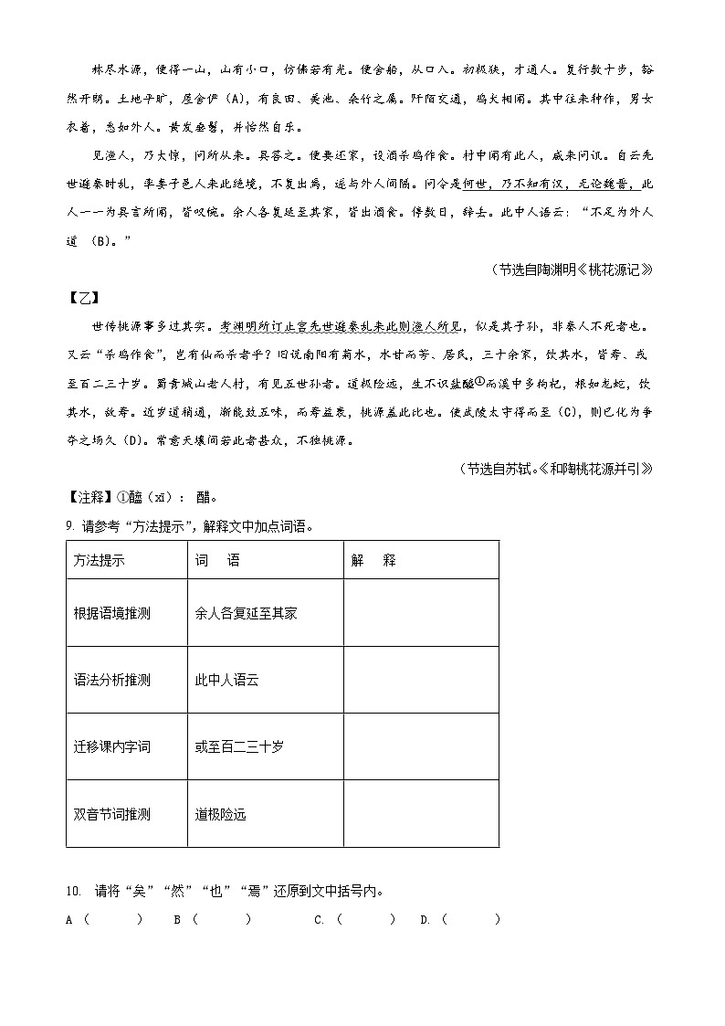 湖北省荆州市2023-2024学年八年级下学期期中语文试题（原卷版）第3页