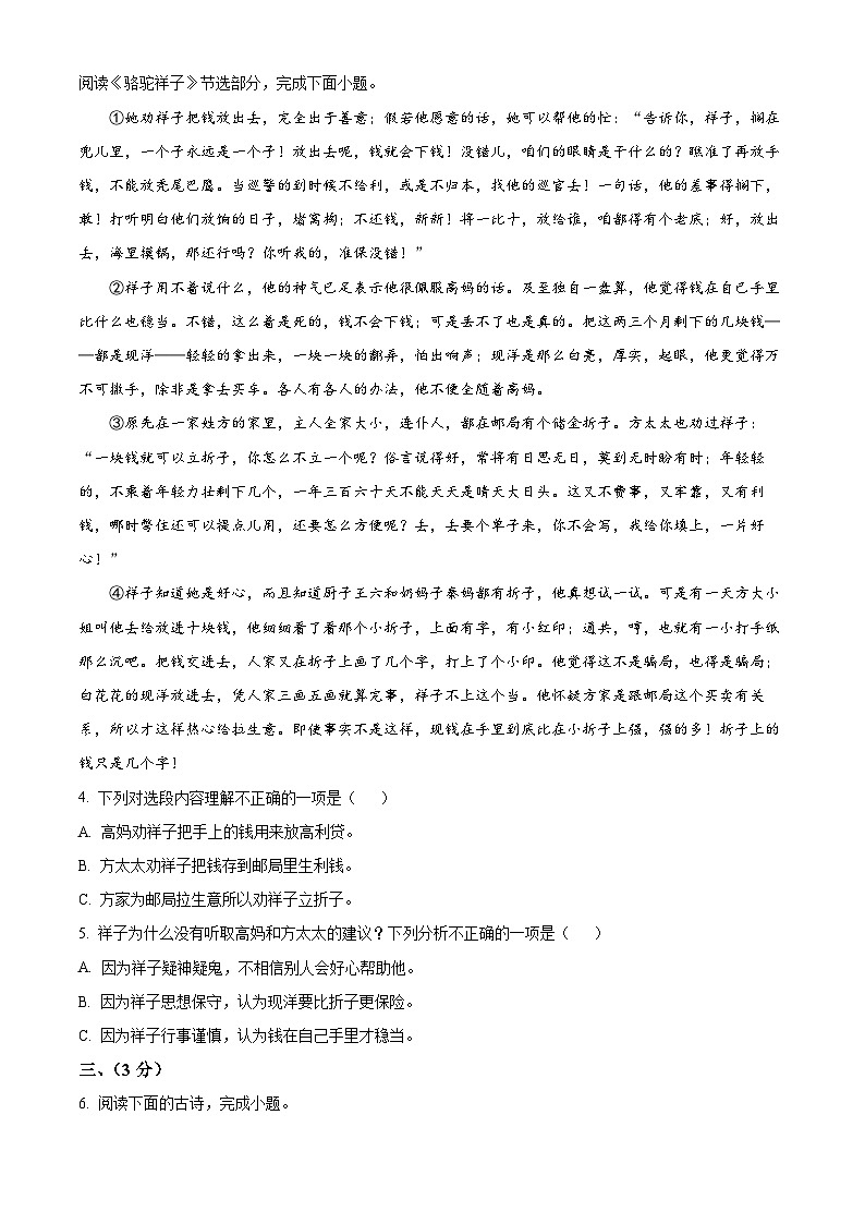 湖北省武汉市汉阳区2023-2024学年七年级下学期期中语文试题（原卷版+解析版）03