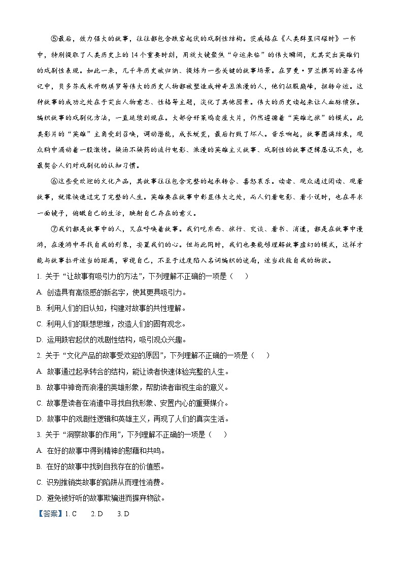 湖北省武汉市汉阳区2023-2024学年七年级下学期期中语文试题（原卷版+解析版）02