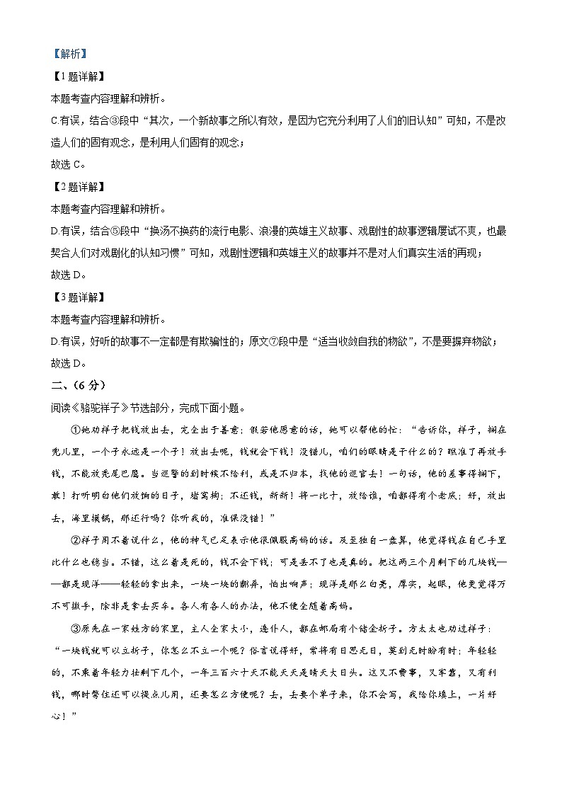 湖北省武汉市汉阳区2023-2024学年七年级下学期期中语文试题（原卷版+解析版）03