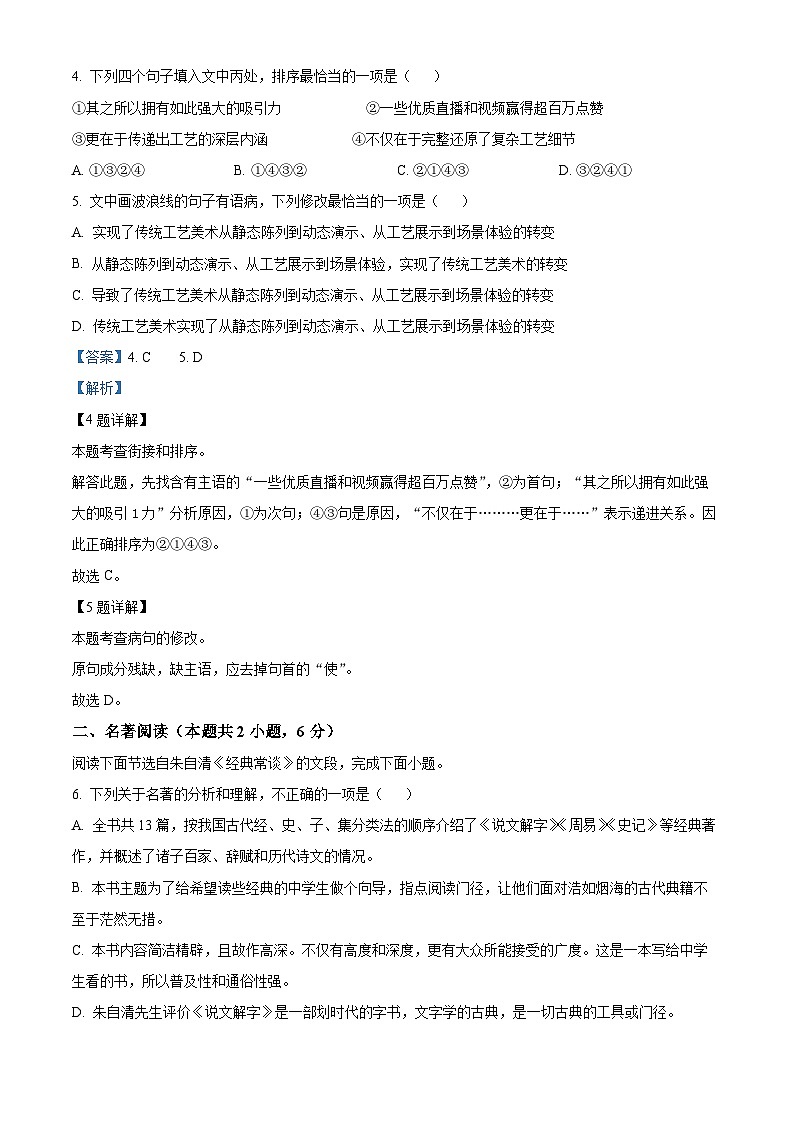 山东省日照市五莲县2023-2024学年八年级下学期期中语文试题（解析版）第3页