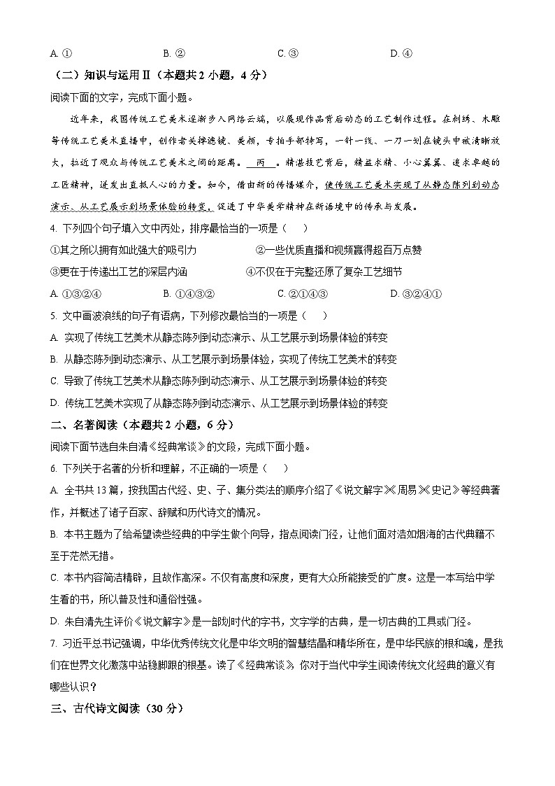 山东省日照市五莲县2023-2024学年八年级下学期期中语文试题（原卷版）第2页