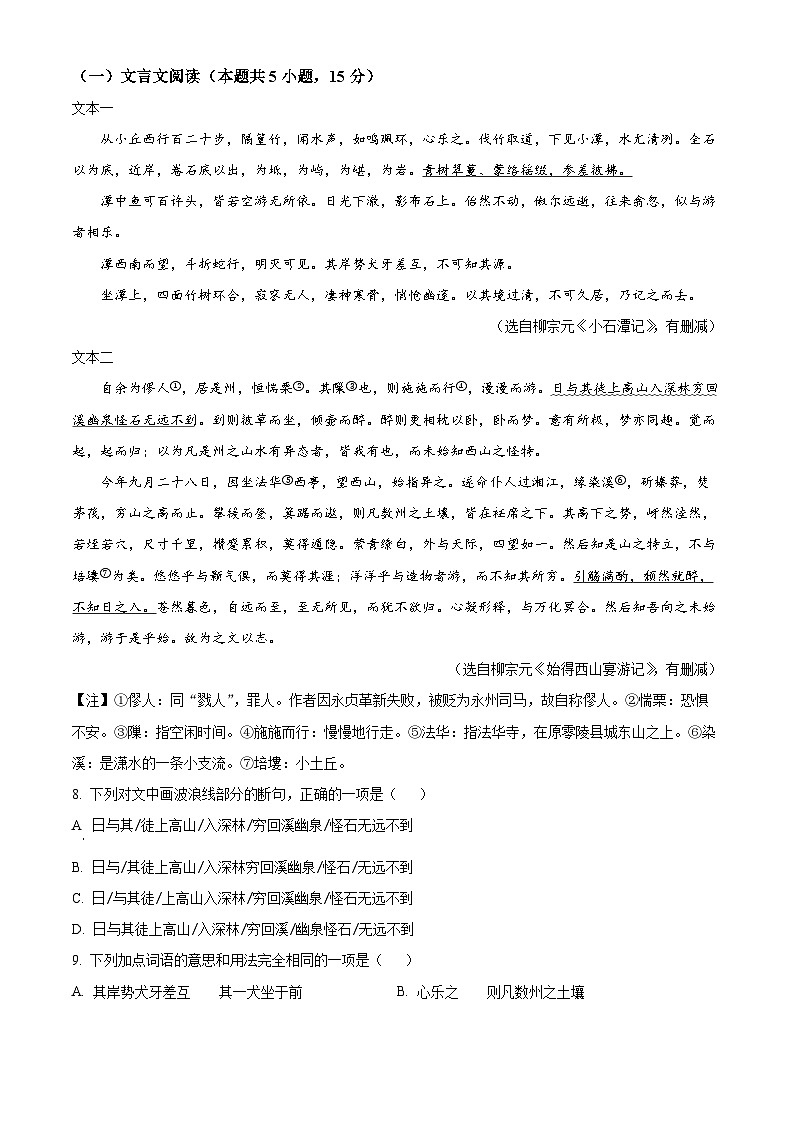 山东省日照市五莲县2023-2024学年八年级下学期期中语文试题（原卷版）第3页
