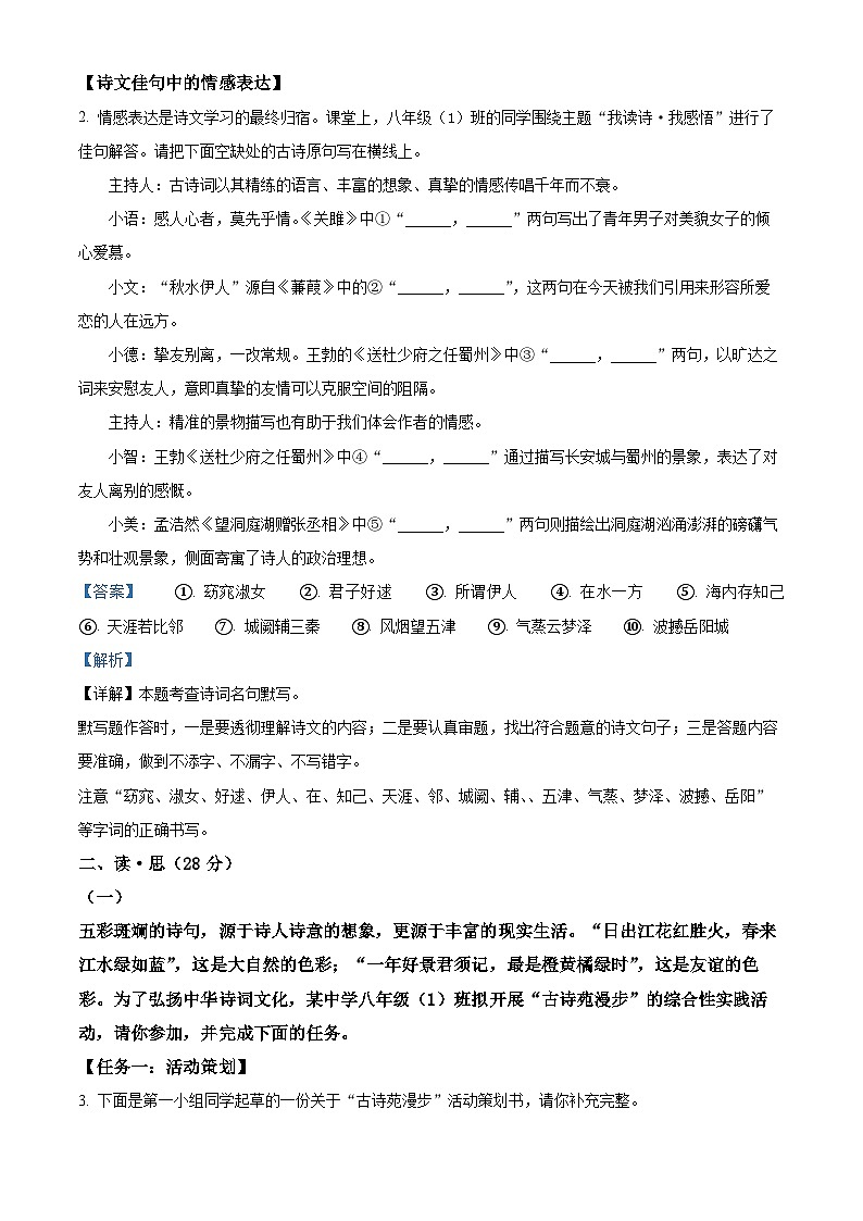 山西省晋中市左权县2023-2024学年八年级下学期期中语文试题（解析版）第2页