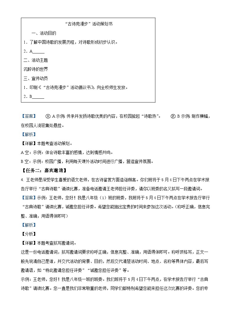 山西省晋中市左权县2023-2024学年八年级下学期期中语文试题（解析版）第3页