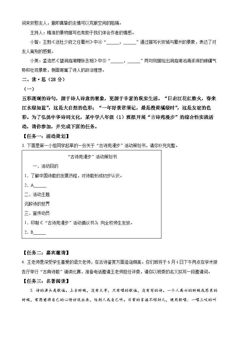 山西省晋中市左权县2023-2024学年八年级下学期期中语文试题（原卷版）第2页