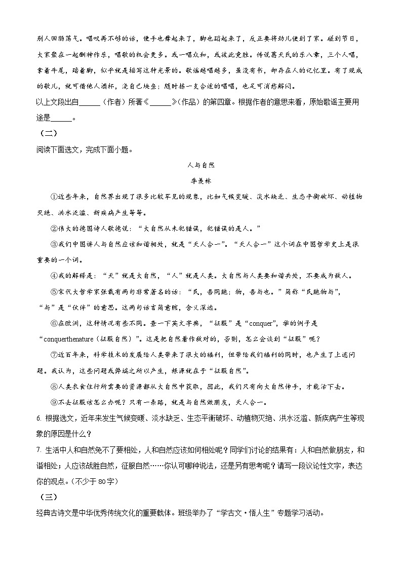 山西省晋中市左权县2023-2024学年八年级下学期期中语文试题（原卷版）第3页