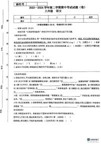 甘肃省平凉市庄浪县2023-2024学年八年级下学期期中考试语文试卷