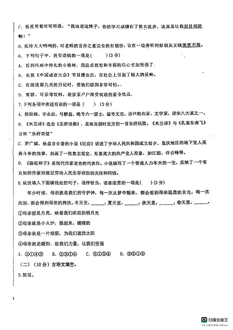 甘肃省平凉市庄浪县2023-2024学年七年级下学期期中考试语文试卷第2页