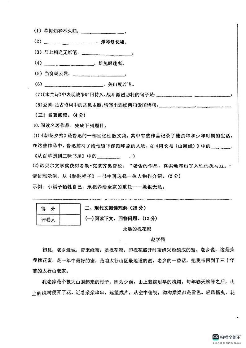 甘肃省平凉市庄浪县2023-2024学年七年级下学期期中考试语文试卷第3页