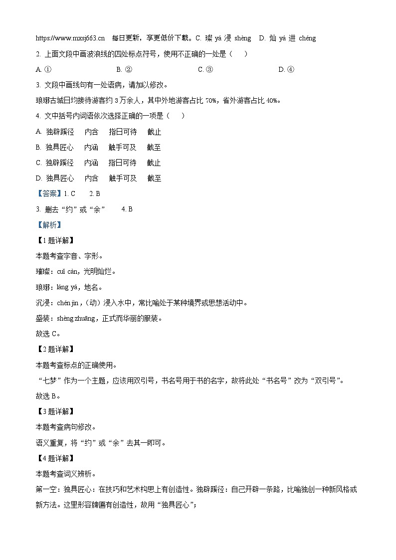 2024年山东省临沂市河东区中考一模语文试题02