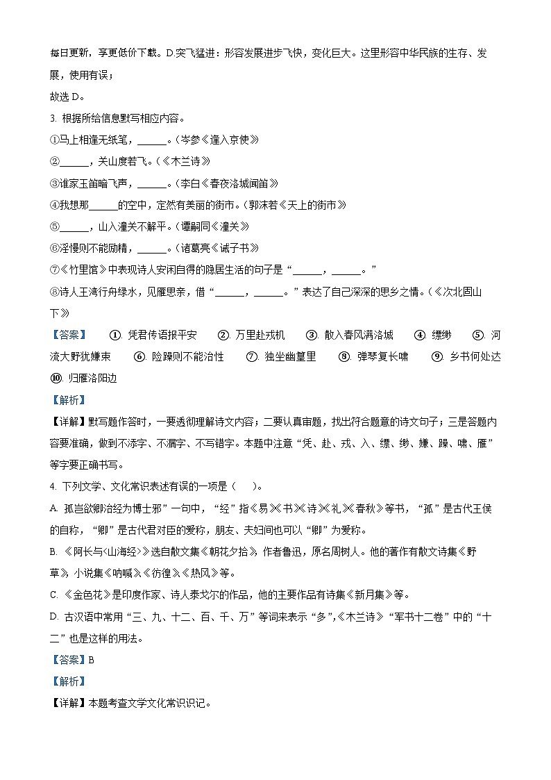 贵州省铜仁市印江土家族苗族自治县2023-2024学年七年级下学期期中语文试题02