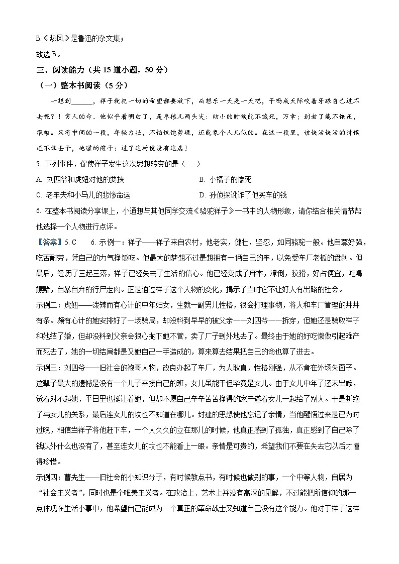 贵州省铜仁市印江土家族苗族自治县2023-2024学年七年级下学期期中语文试题03