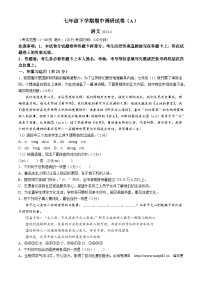 河南省安阳市2023-2024学年七年级下学期期中语文试题