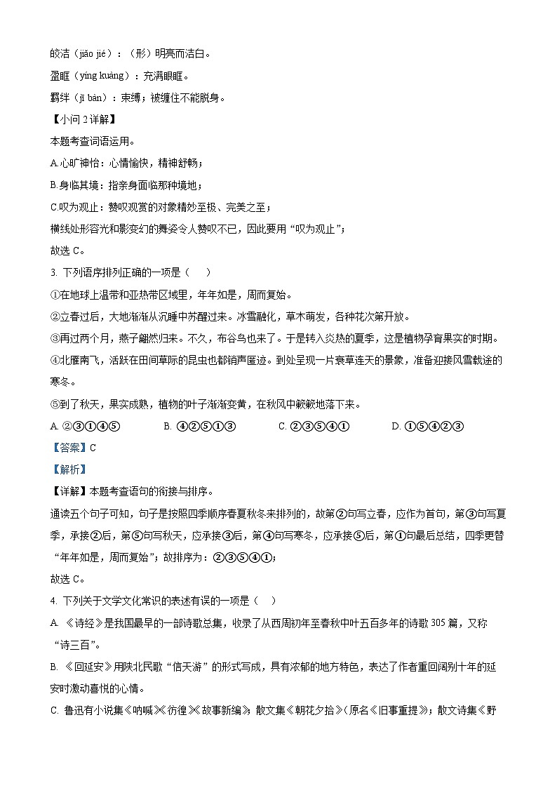 江苏省江阴市华士片区2023—2024学年八年级下学期期中语文试题第2页