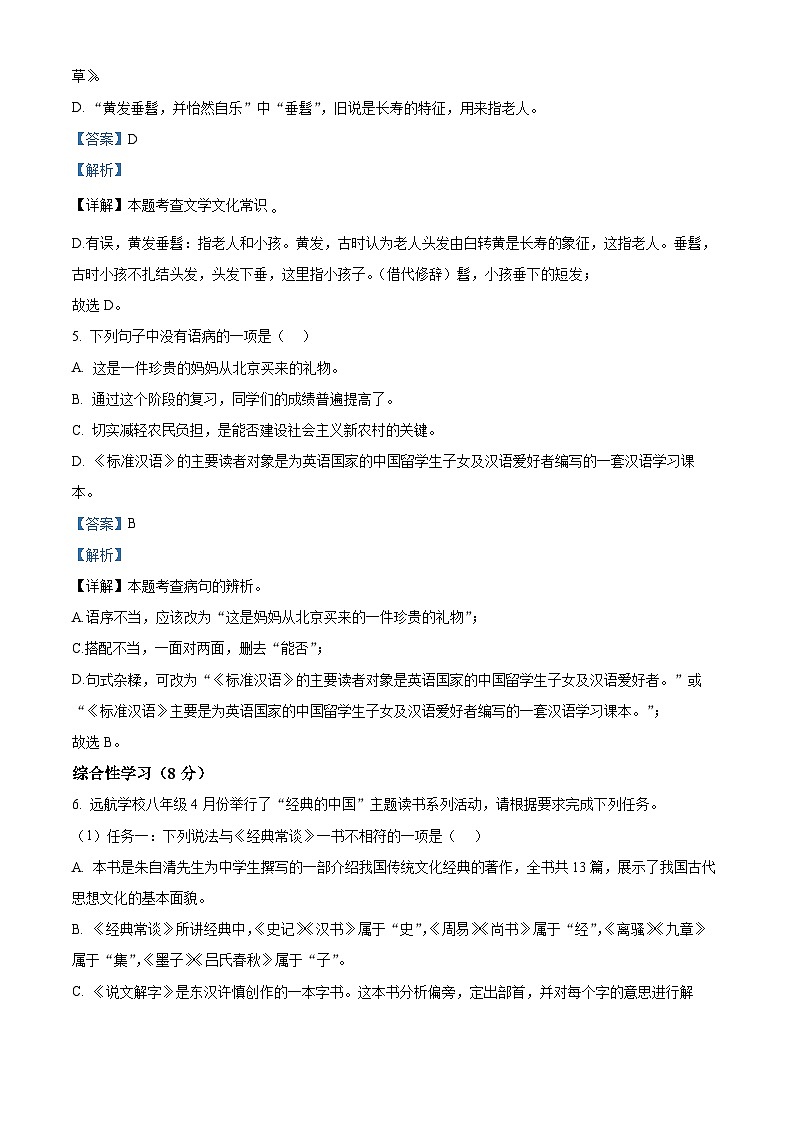 江苏省江阴市华士片区2023—2024学年八年级下学期期中语文试题第3页