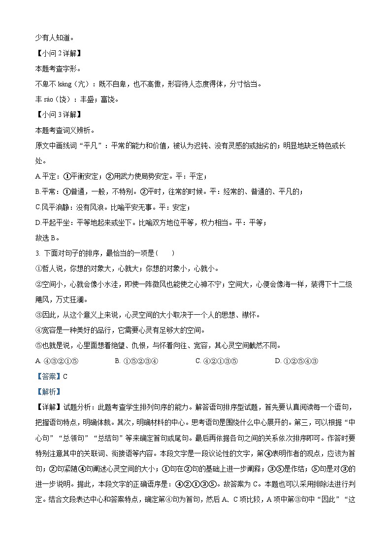 江苏省江阴市华士片区2023-2024学年七年级下学期期中语文试题第2页