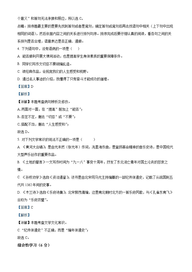 江苏省江阴市华士片区2023-2024学年七年级下学期期中语文试题第3页