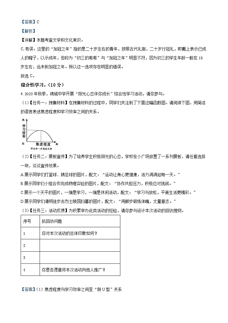 江苏省无锡市2023-2024学年九年级下学期期中语文试题03