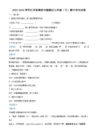 江苏省南京市鼓楼区多校联考2023-2024学年七年级下学期期中语文试题