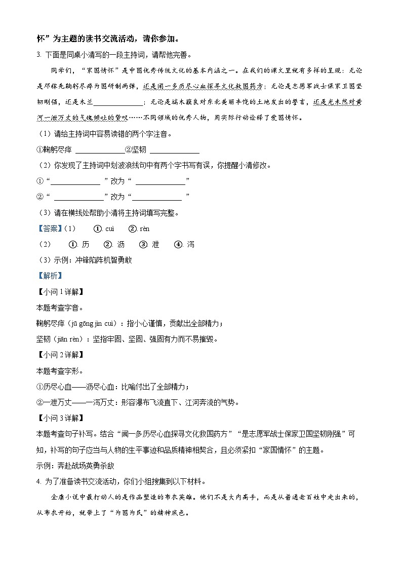 江苏省南京市鼓楼区多校联考2023-2024学年七年级下学期期中语文试题第2页