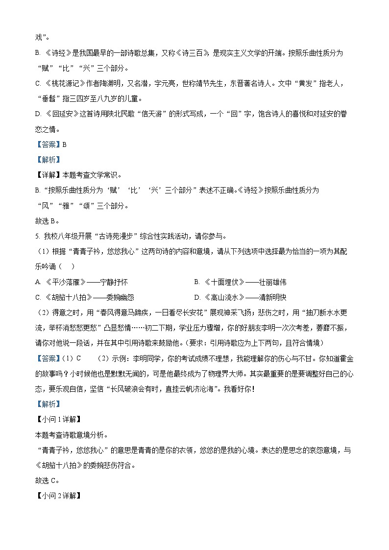 江苏省无锡市锡山区2023-2024学年八年级下学期期中语文试题第3页