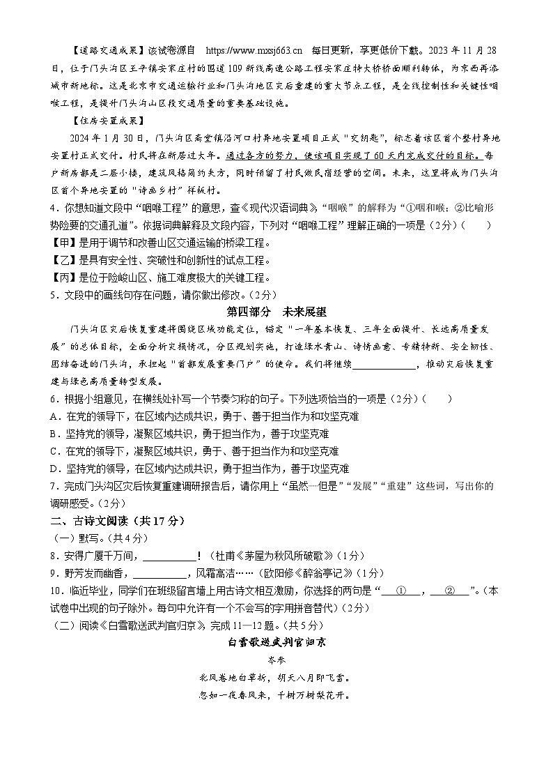 2024年北京市门头沟区中考一模语文试题02
