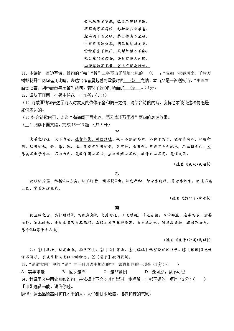 2024年北京市门头沟区中考一模语文试题03