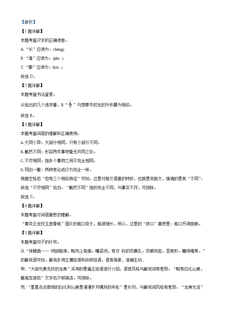 2024年北京市通州区中考一模语文试题第3页