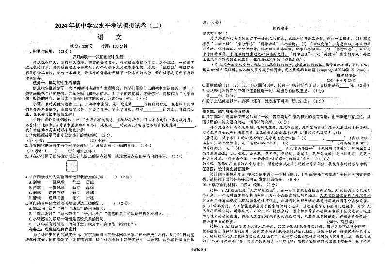 2024年甘肃省酒泉市初中学业水平考试模拟二模语文试卷01