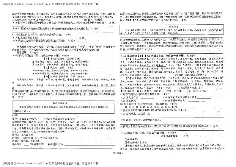 2024年甘肃省酒泉市初中学业水平考试模拟二模语文试卷02