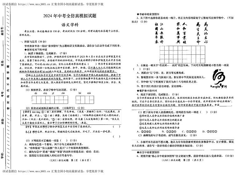 2024年甘肃省陇南市礼县城区学校中考第三次模拟考试语文试卷第2页