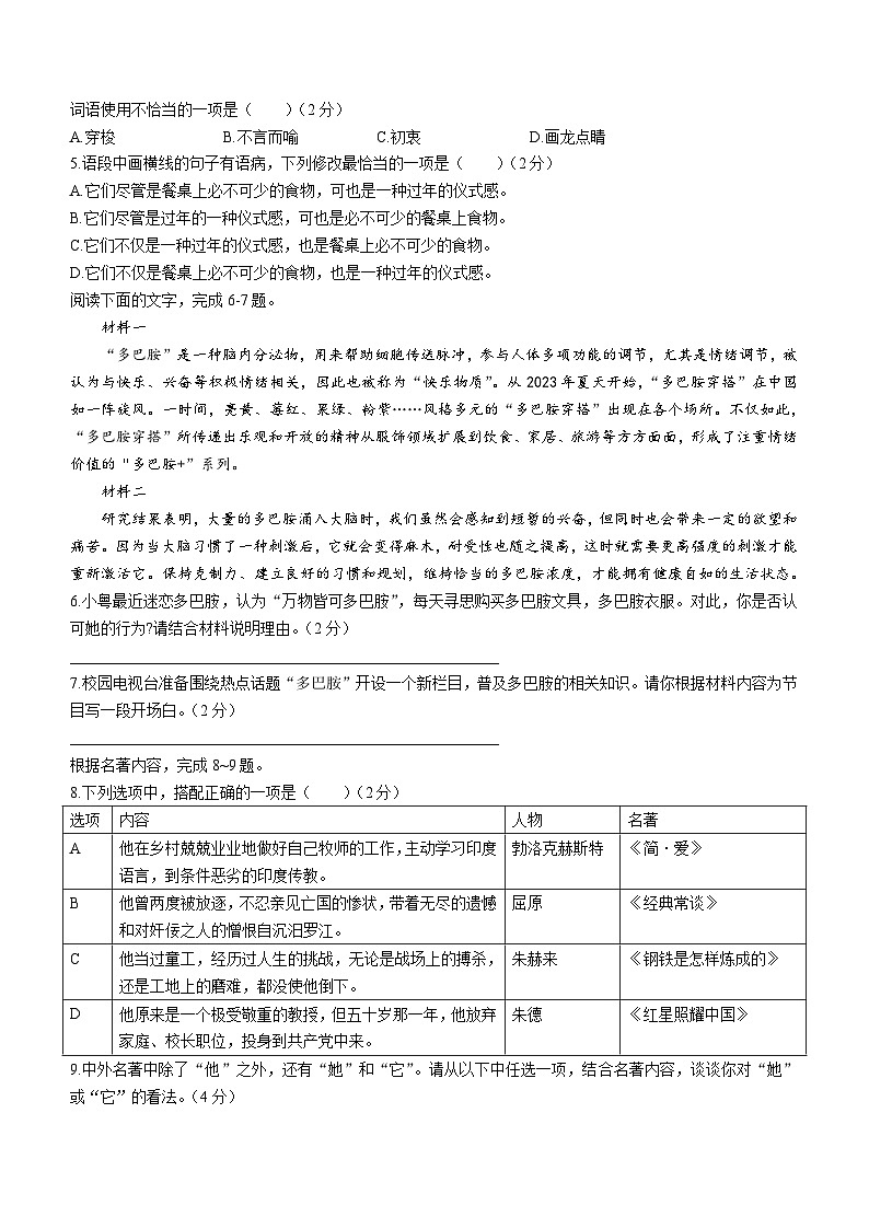 2024年广东省茂名市滨海新区中考二模语文试题02