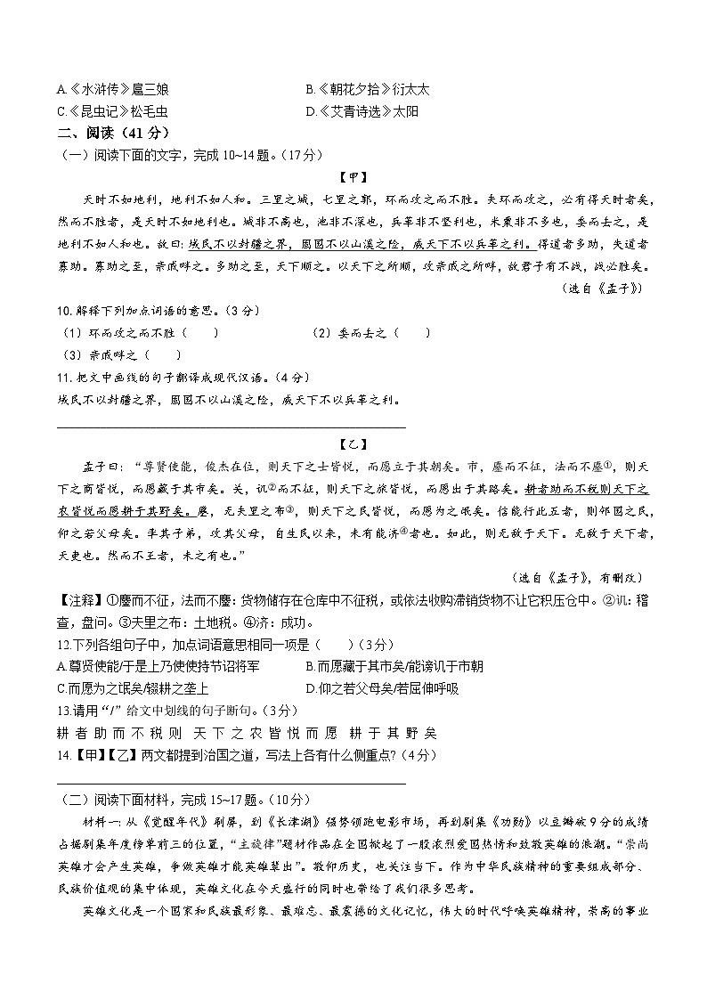 2024年广东省茂名市滨海新区中考二模语文试题03