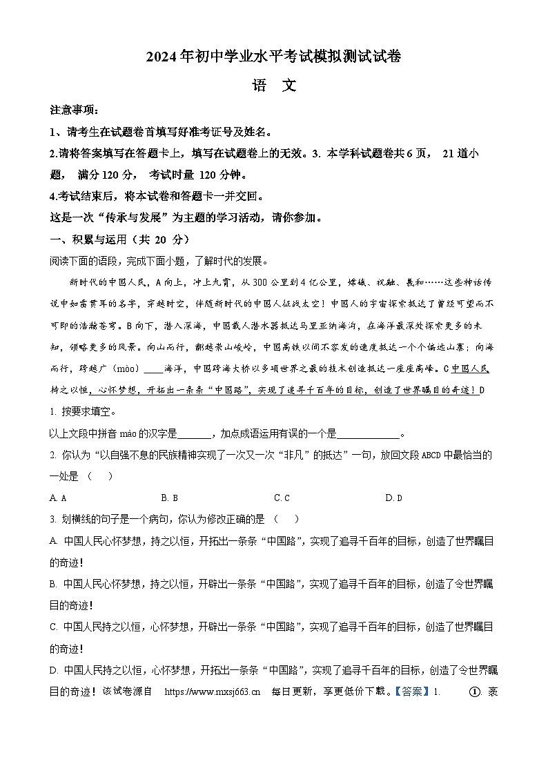 2024年湖南省益阳市沅江市中考一模语文试题01