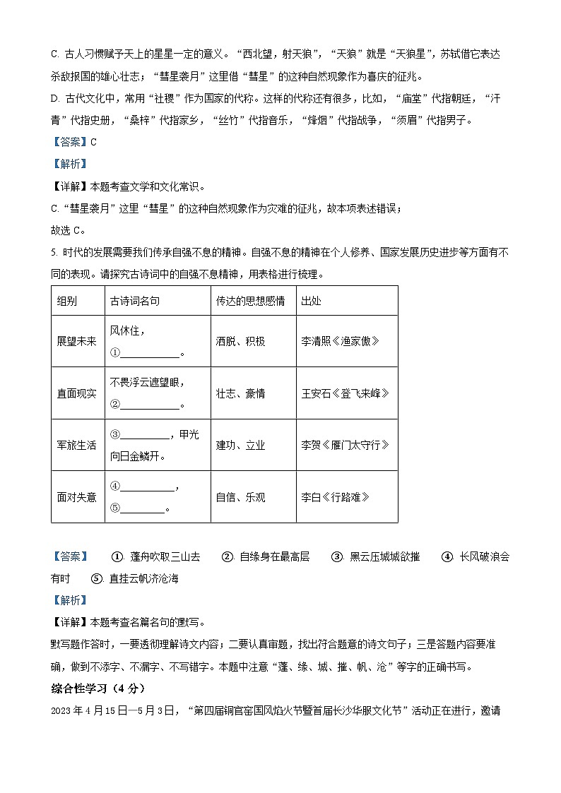 2024年湖南省益阳市沅江市中考一模语文试题03