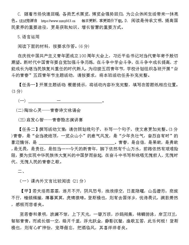 2024年山东省济南市长清区第一初级中学中考模拟语文试题02