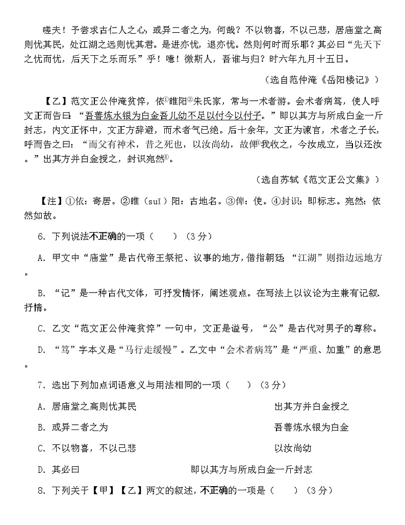 2024年山东省济南市长清区第一初级中学中考模拟语文试题03